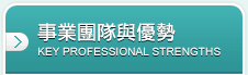 友霖事業單位介紹