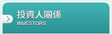 友霖股東專區