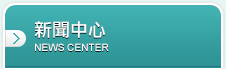 友霖新聞中心